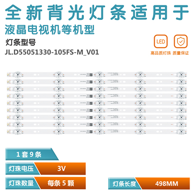 志高W5055SG液晶电视灯条