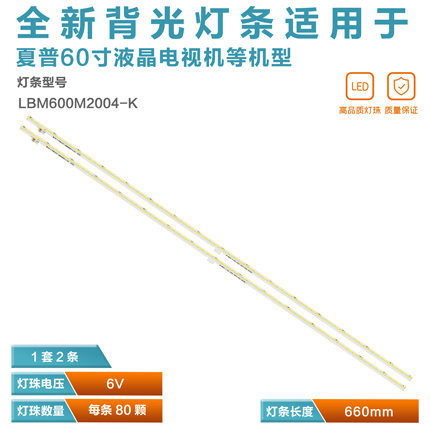 适用夏普LCD-60TX7008A/SU465A/UF30A/UF20A灯条LBM600M2004-K-2