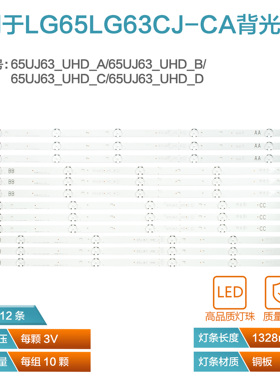 适用LG 65UJ6300-CA灯条65UJ63-UHD-A/B/C/D 65INCH-A-TYPE-REV0.