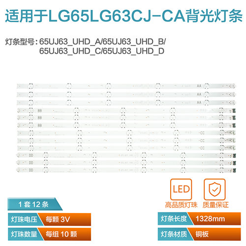 65UJ6300-CA电视灯条65UJ63-UHD