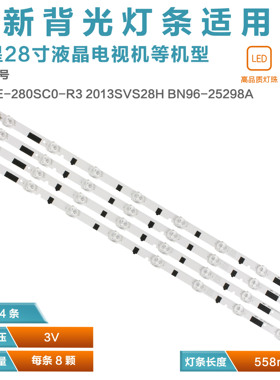 适用三星28F4000 HG28EB460 D2GE-280SC0-R3 2013SVS28H BN96灯条