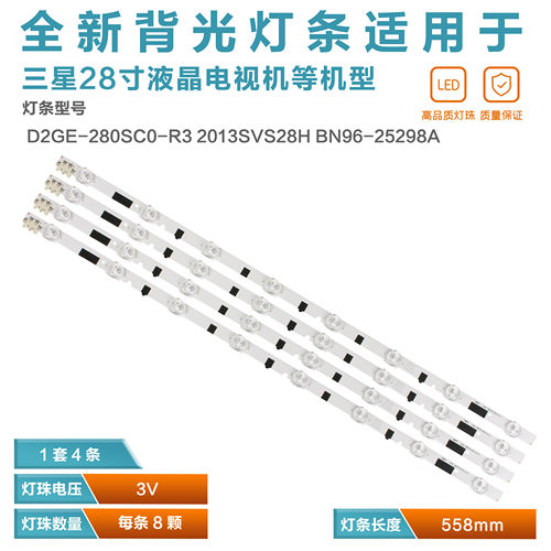 三星电视灯条D2GE-280SC0-R3