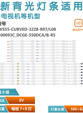 适用三星UA55HU7800J电视灯条