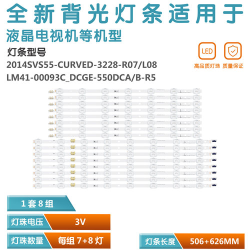 适用三星UA55HU7800J灯条SAMSUNG-2014SVS55-CURVED-3228-L08/R07