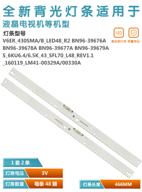 适用UE43KU6655灯条 BN96-39676A 39677A V6ER_430SMA/B_LED48_R2