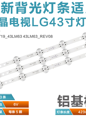 适用LG 43LM6300PLA 灯条EAV64592301 SSC_Y19_Trident_43LM63_RE