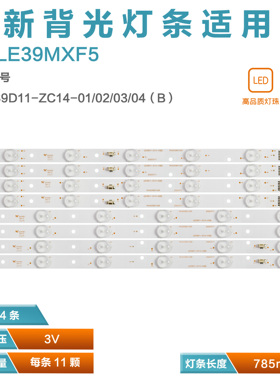 适用统帅LE39MXF5电视灯条LED39D11-ZC14-01/02/03/04背光11灯4条