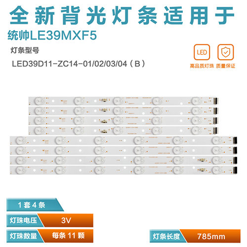 统帅LE39MXF5液晶电视机背光灯条