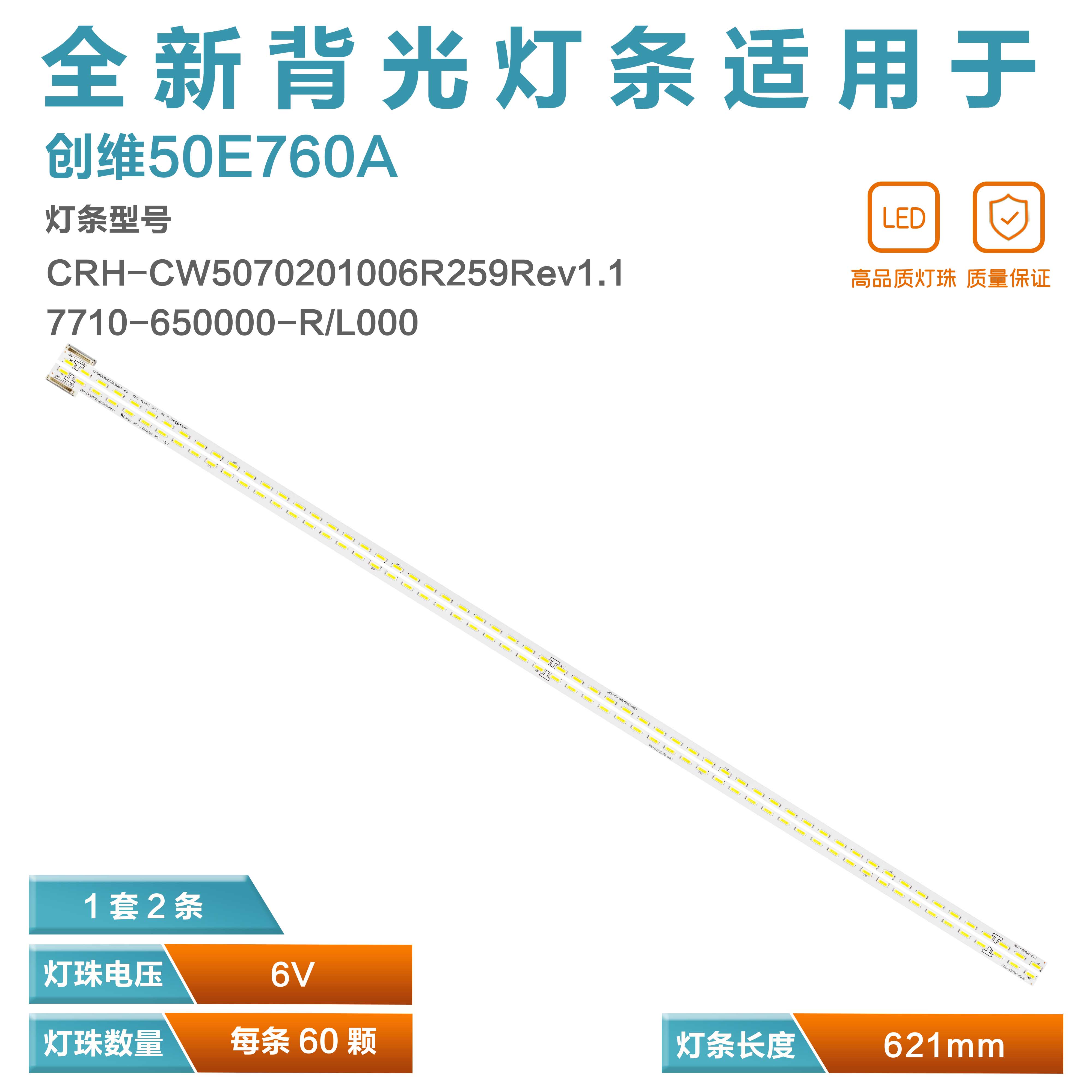 创维50E760A/50E680F灯条