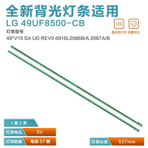 LG49UF8500-CB液晶电视背光灯条