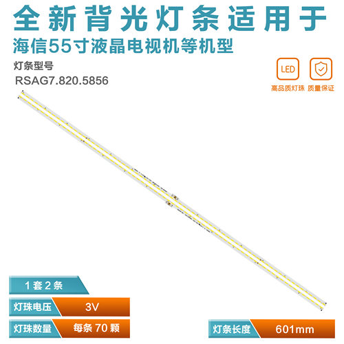 海信LED55K5500US电视灯条