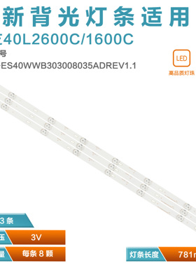 适用东芝40L2600C/1600C灯条CRH-ES40WWB303008035ADREV1.1 3x8