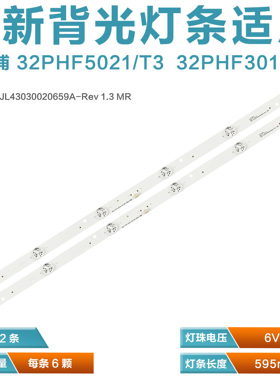 适用飞利浦32PHF3011/T3 32PHF5021/T3灯条CRH-F32JL43030020659A