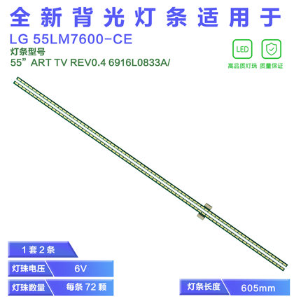 适用LG 55LM7600-CE液晶电视机灯条6922L-0028A 6916L0833A 0832A