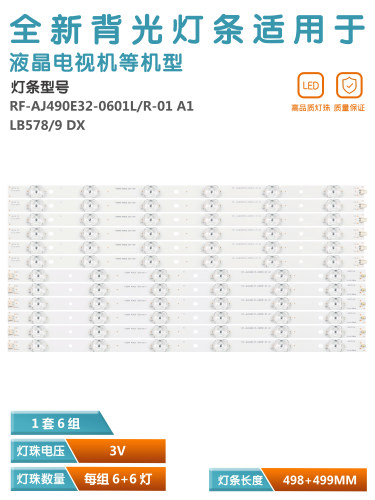 夏普LC-49CFE5001K液晶电视灯条