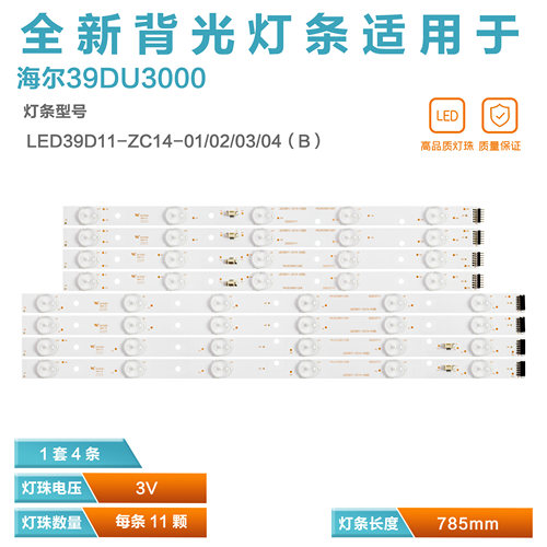 海尔39DU3000电视背光LED灯条