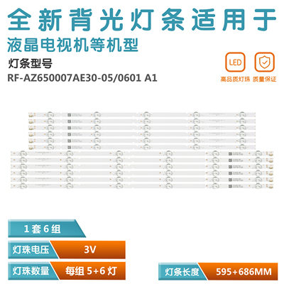 适用65PUF6192/T3 65PUF7093/T3灯条RF-AZ650007AE30-0501 A1液晶