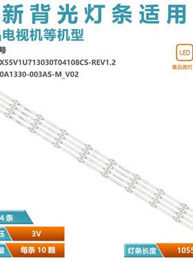 适用海信55R6000FM 55R6040F 55A6G灯条JL.D550A1330-003AS-M