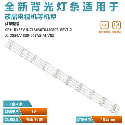 适用海信55H6F液晶电视灯条