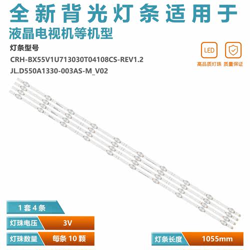 适用海信55H6F液晶电视灯条