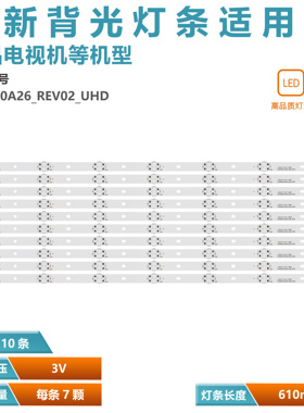 适用Vizio E60U-D3 SVG600A26 _Rev02_UHD_151215 CSP 7灯 610mm