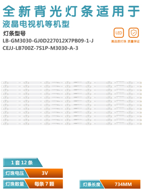 适用飞利浦70PUF6894/T3灯条CEJJ-LB700Z-7S1P-M3030-A-3液晶背光