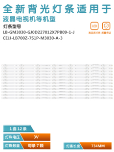 T3灯条统帅70U2 M3030 CEJJ 7S1P LB700Z 适用飞利浦70PUF6894