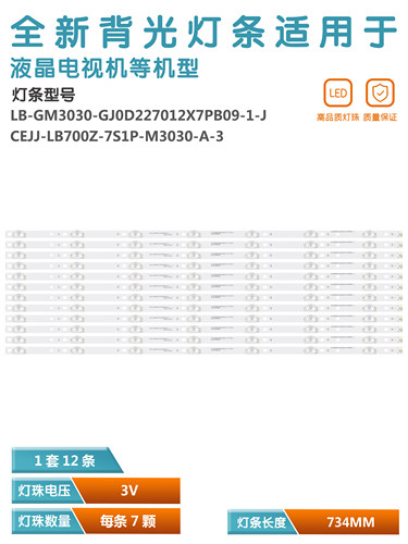 飞利浦70PUF6894/T3液晶电视灯条