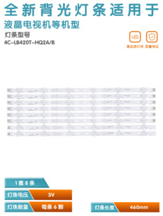 适用TCL 42E10 L42F3308B L42F3309B电视灯条4C-LB420T-HQ2A/HQ2B