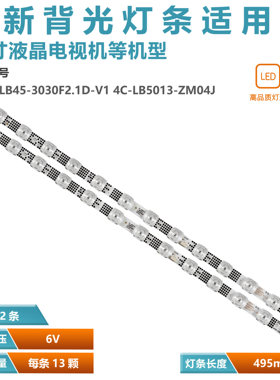 适用TCL 50A464 50G61灯条GIC50LB45-3030F2.1D-V1.1 4C-LB5013-Z