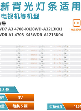 适用 熊猫LE42K51S-UD 电视灯条4708-K420WD-A3213K01 471R1P53