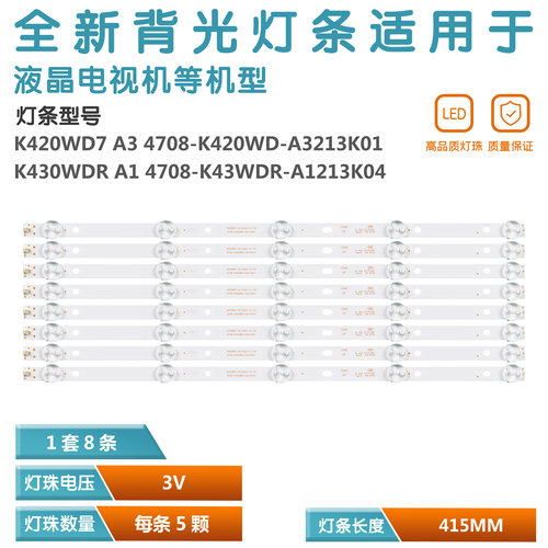适用TCL42D59EDS电视灯条