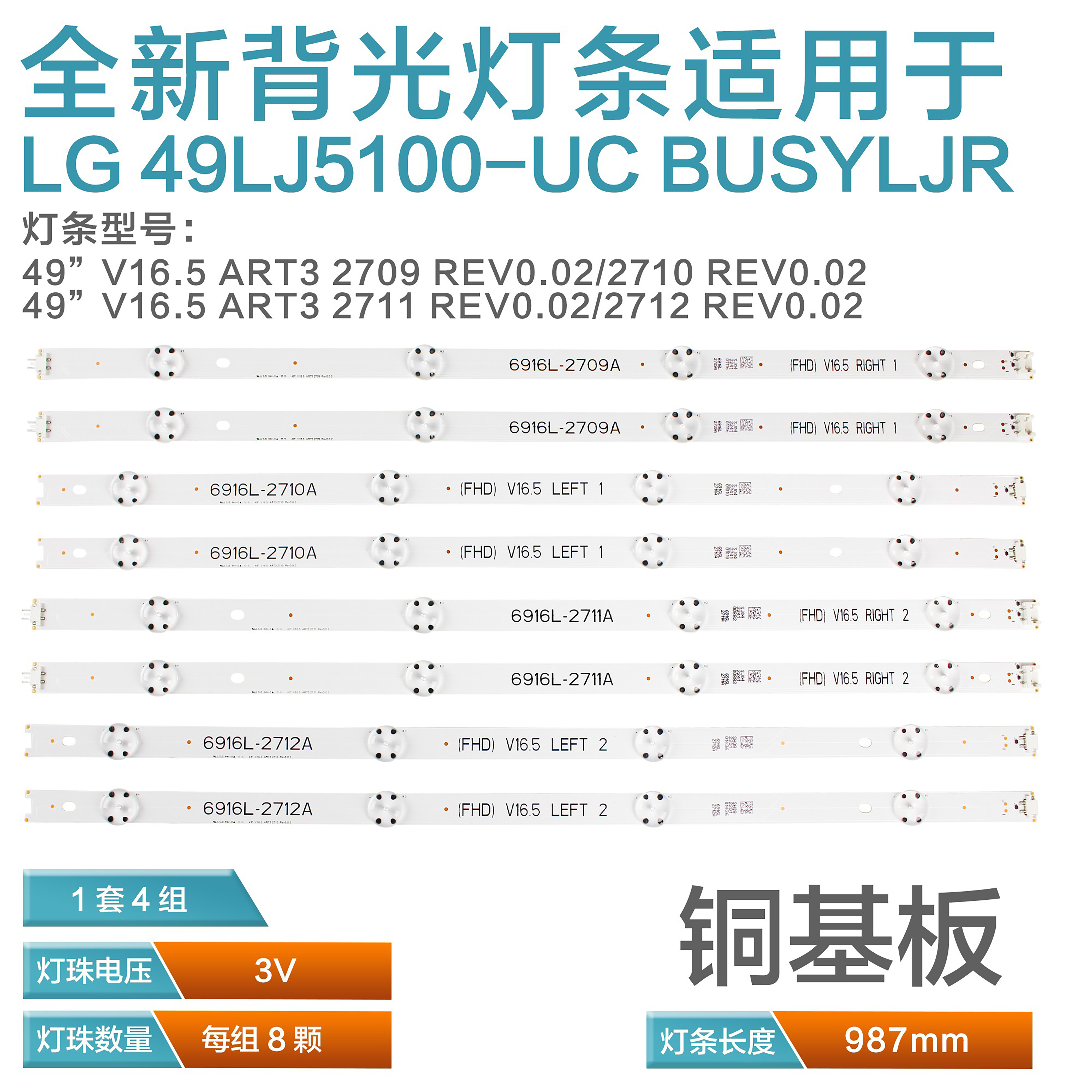 LG灯条6916L-2709/10/11/12A