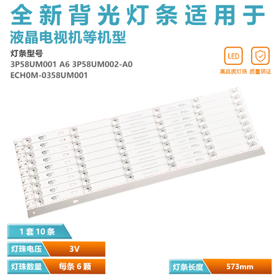 适用海尔LS58AL88E51 58T81/82灯条3P58UM001 A6 ECH0M-0358UM001