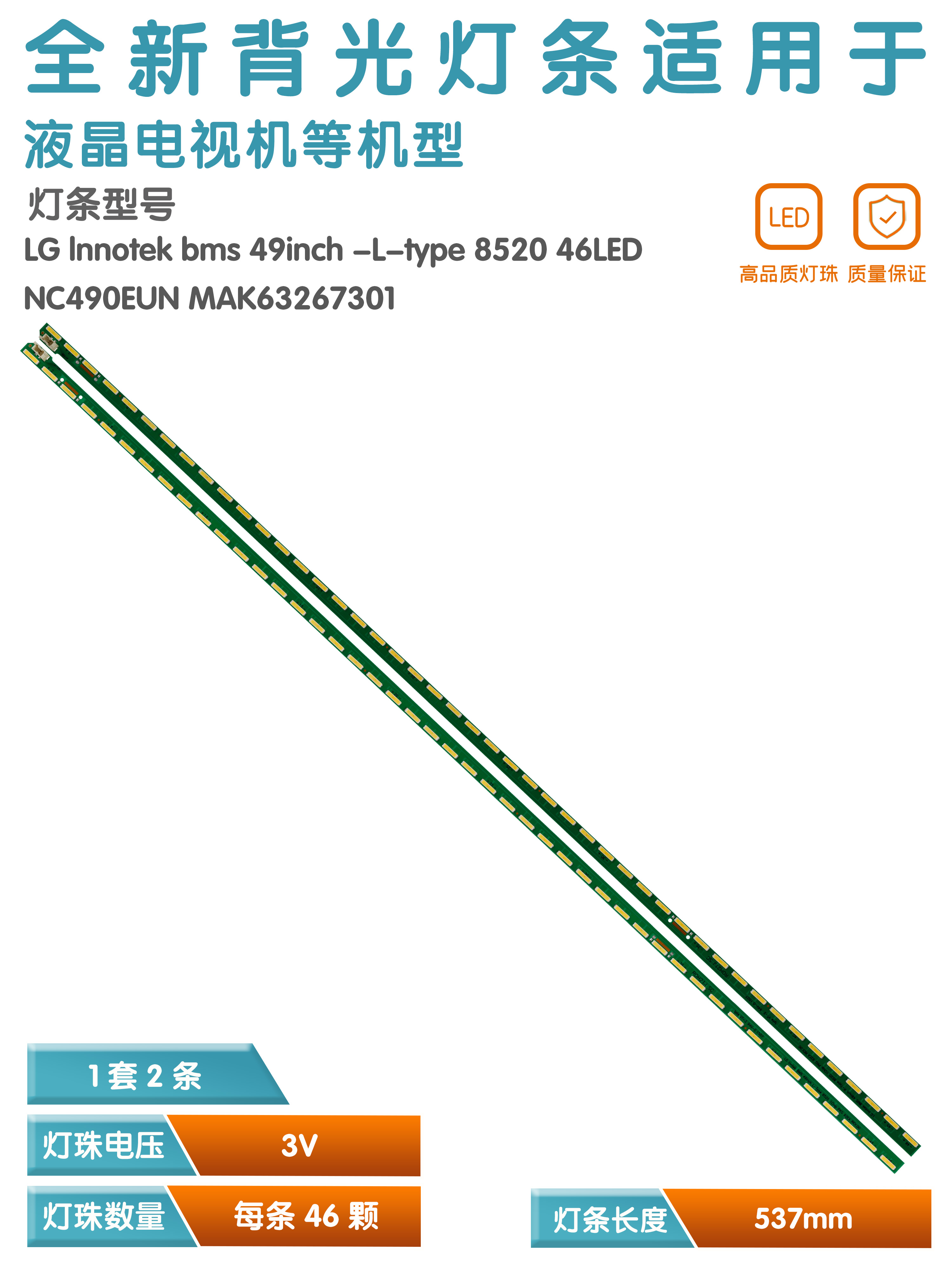 原装LG49LF5400-CA电视灯条