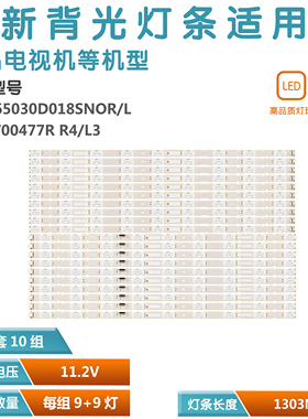 适用KD-65XF9005 液晶电视背光灯条 NLAW00477L NLAW00477R