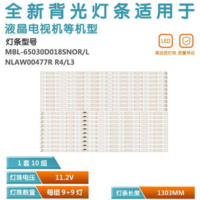 适用KD-65XF9005 液晶电视背光灯条 NLAW00477L NLAW00477R