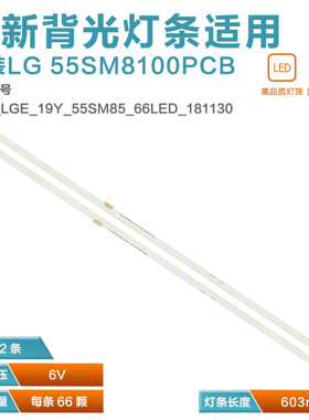 适用LG 55SM8100PCB液晶灯条SSC_LGE_19Y_55SM85_66LED_181130