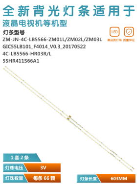 适用TCL 55A860U 55P6 L55A88DU灯条4C-LB5566-HR03L/HR04L铝66灯