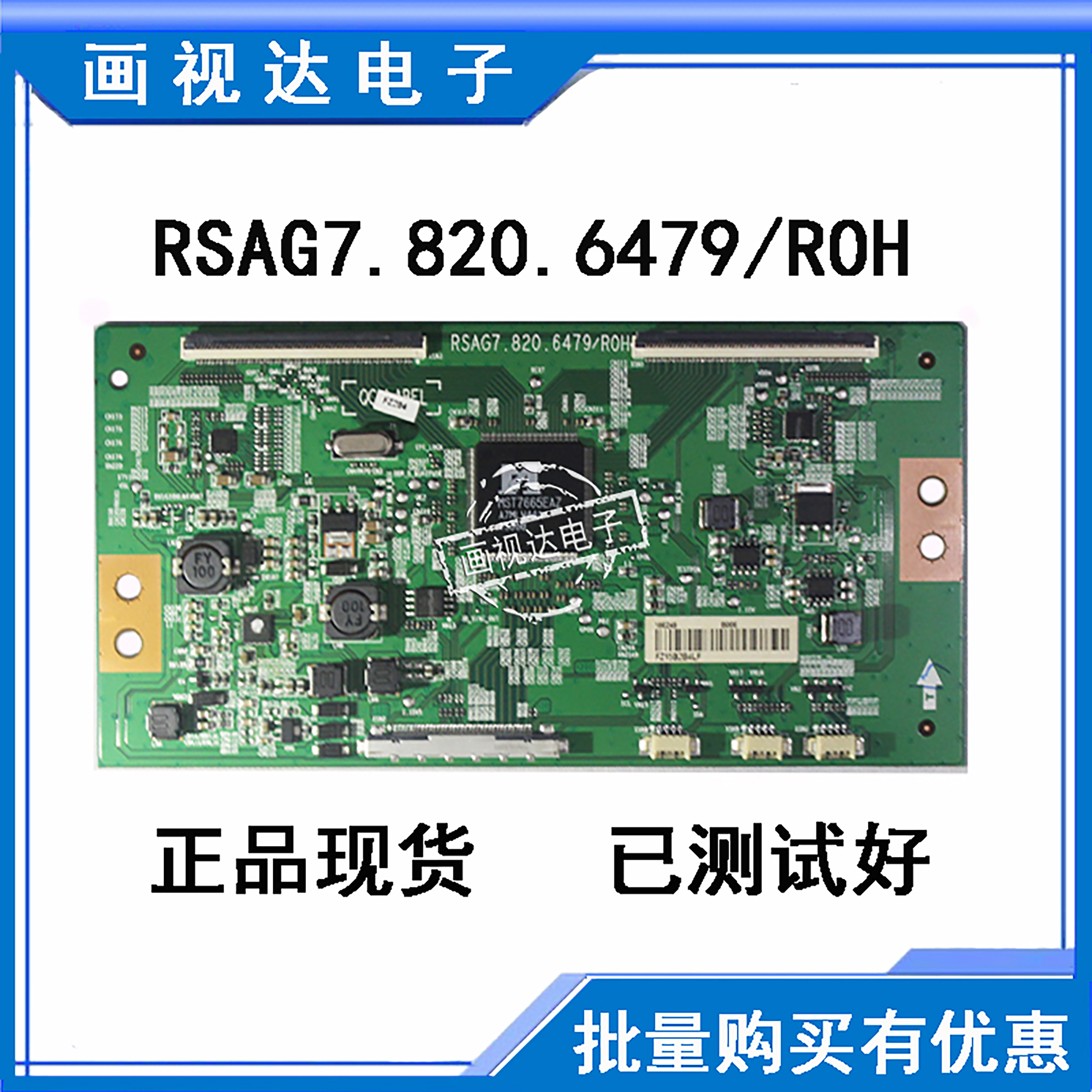 RSAG7.820.6479/ROH逻辑板