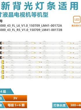适用三星UE43JU6000背光灯条LM41-00172A 00172B S_5JU6000_43_FL