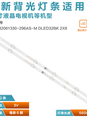 适用PPTV 32V4 32C4电视灯条 JL.D32061330-296AS-M DLED32BK 2X6