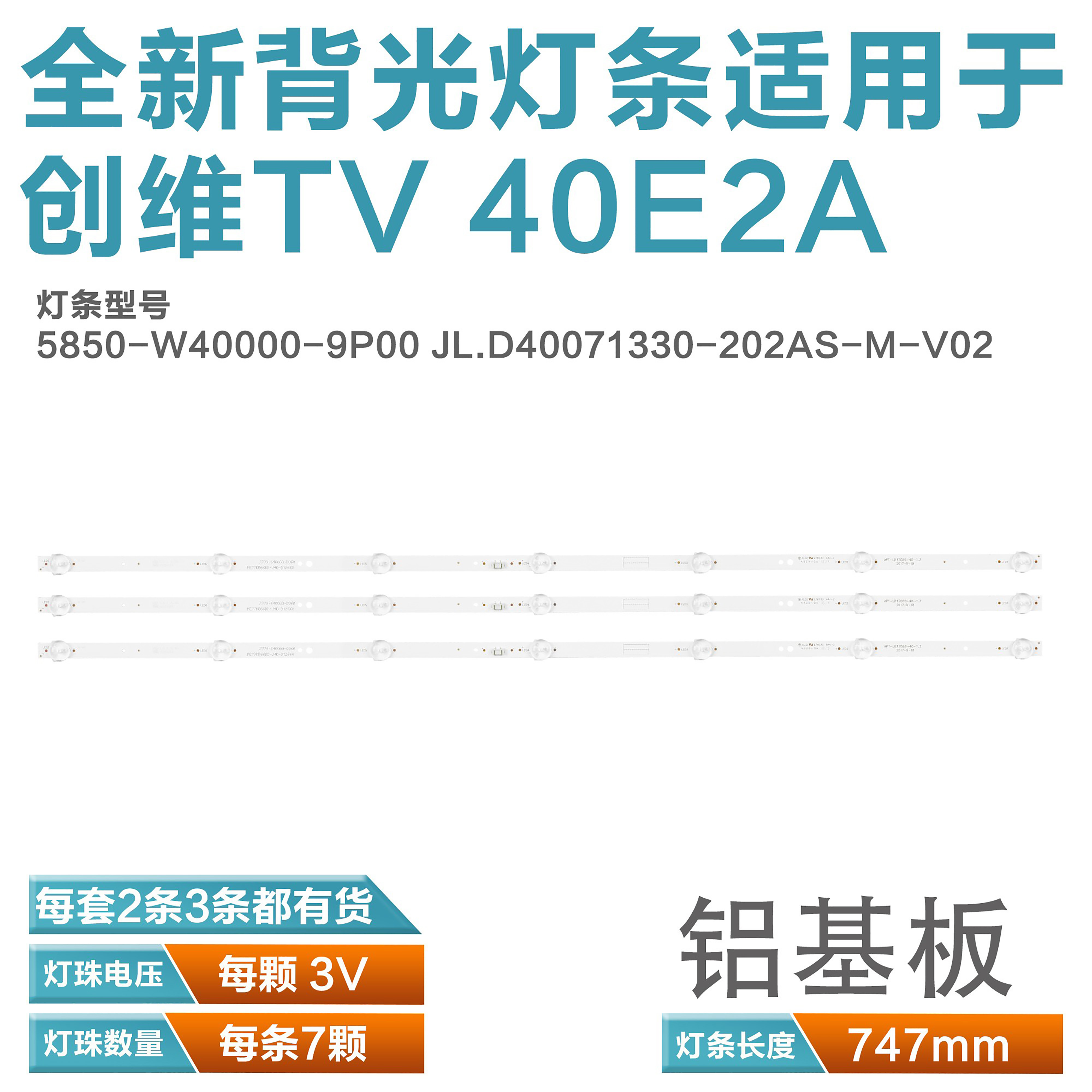 40X6 40E2A 40E1C 40E382W 40E381S 40E310灯条40K5C灯条_虎窝淘