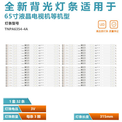 适用TH-T65EX600K TH-65EX600W TNPA6354-4A 电视灯条32条3灯