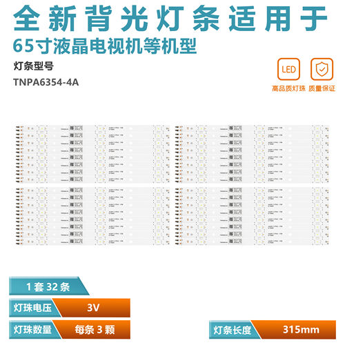 65寸电视机LED背光灯条松下