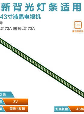 适用 LG 43寸液晶灯条 6916L2172A 6916L2173A铝板6922L-0169A 48