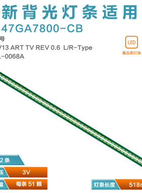 适用LG 47GA7800-CB 灯条6922L-0068A 屏LC470EUH 6916L1306A 07A