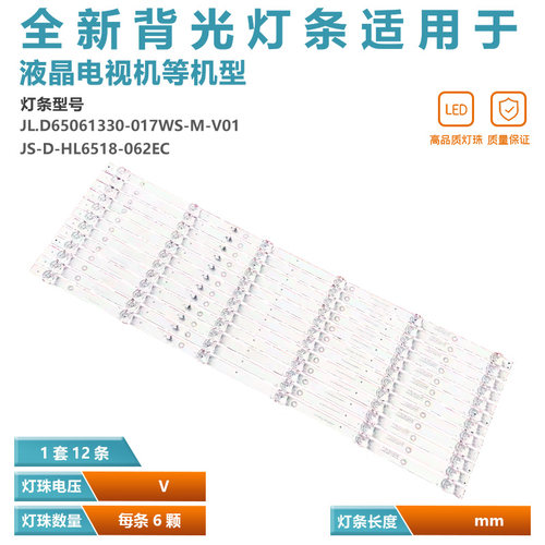 适用美乐65K2U电视灯条JS-D-HL6518-062EC(80420) D650L0D18背光