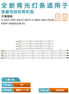 适用三星UE43J5550 UE43J5600 43j5502电视灯条 V5DF-430DCA/B-R1