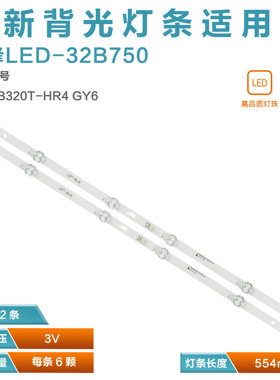适用先锋LED-32B750 灯条 PB08D554173BL051-002H  4C-LB320T-GY6
